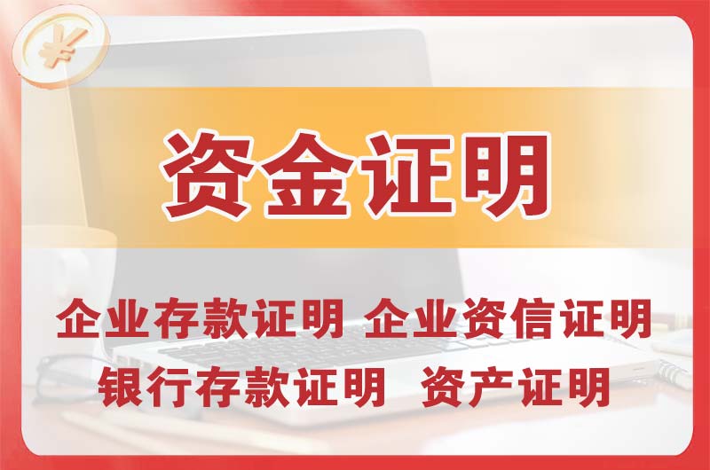 秦皇岛银行存款证明