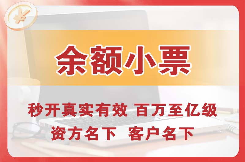 秦皇岛余额小票